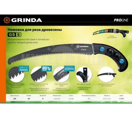 Ножовка для быстрого реза сырой древесины GRINDA GS-6, 320 мм [4]  купить в Хабаровске