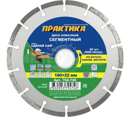 Круг алмазный 180х22 сегментный СделайСам Практика купить в Хабаровске
