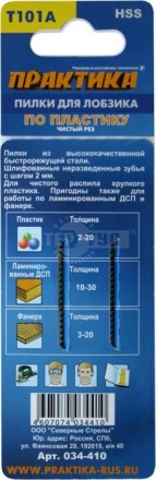 Полотно элЛобзик евро/х дер _75х2.0мм 2шт T101A быстрыйРез HSS Практика [4]  купить в Хабаровске