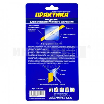 Кондуктор д/сверл 6,8,10мм Практика [4]  купить в Хабаровске