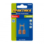 Щетки граф Практика 3x10x13мм поводок в Хабаровскe