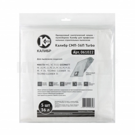 Мешки д/пылесоса Калибр 36л купить в Хабаровске