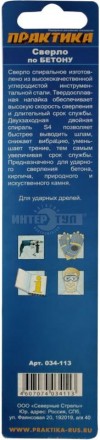 Сверло бет ц/х 12х150мм Мастер Практика [2]  купить в Хабаровске