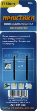 Полотно элЛобзик евро/х стекл/кер _76х50 2шт T150RIFF чистыйРез HM Практика [4]  купить в Хабаровске