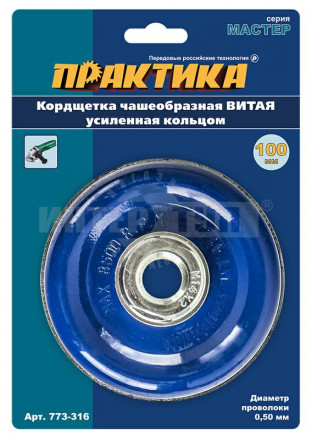 Щетка д/УШМ 100мм M14 чашка витая усил Практика [4]  купить в Хабаровске