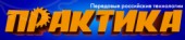 Бренд - ПРАКТИКА