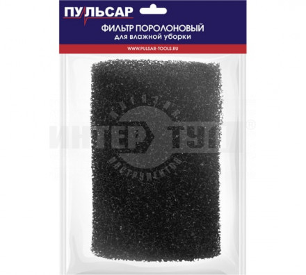 Фильтр поролон для ПС 201/ПС 251/ПС 301 Пульсар купить в Хабаровске