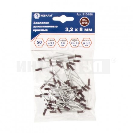 Заклепки 3.2х_8мм 50шт алюм красные Кобальт [2]  купить в Хабаровске