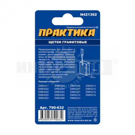 Щетки граф Практика 6.3x12x14мм поводок автостоп [2]  купить в Хабаровске