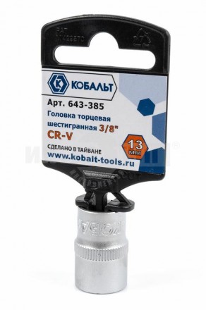 Головка 13мм 3/8' Cr-V Кобальт купить в Хабаровске