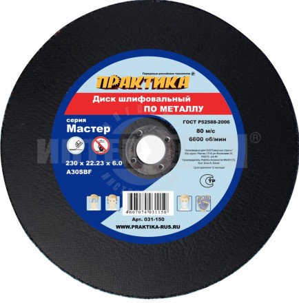 Круг зачистной мет 230х6.0х22 Практика купить в Хабаровске