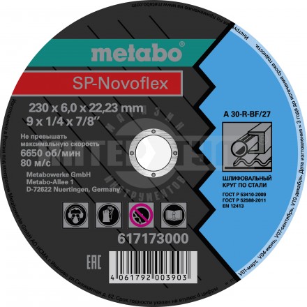 Круг зачистной мет 230х6.0х22.2мм SP-Novoflex Metabo купить в Хабаровске