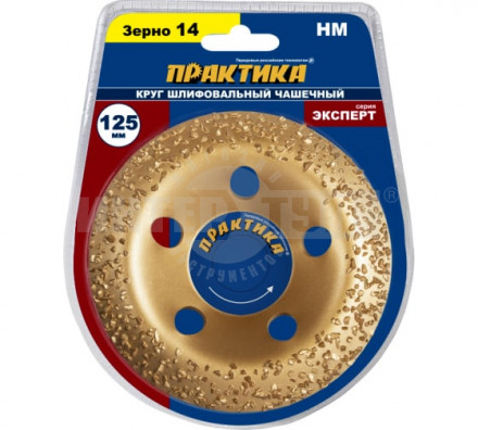 Чашка алмазная зачистная 125 х 22мм наклонная, зерно 14 среднее Практика купить в Хабаровске