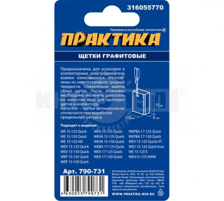 Щетки граф Практика 6х12.5х15мм поводок автостоп [2]  купить в Хабаровске