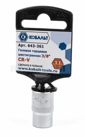 Головка 11мм 3/8' Cr-V Кобальт купить в Хабаровске