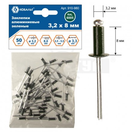 Заклепки 3.2х_8мм 50шт алюм зеленые Кобальт [3]  купить в Хабаровске