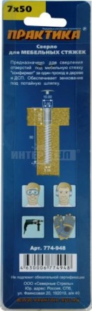 Сверло дер ц/х _7x50мм д/стяжек Практика [3]  купить в Хабаровске