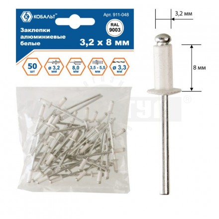 Заклепки 3.2х_8мм 50шт алюм белые Кобальт [3]  купить в Хабаровске