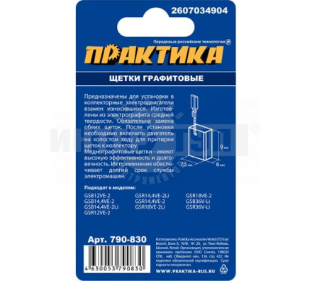 Щетки граф Практика 6x7.5x9мм пруж [2]  купить в Хабаровске
