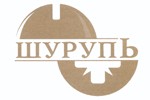 Бренд - ШУРУПЬ