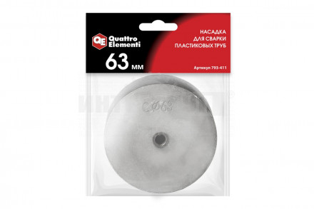 Насадка д/сварки пластик труб 63мм QE купить в Хабаровске