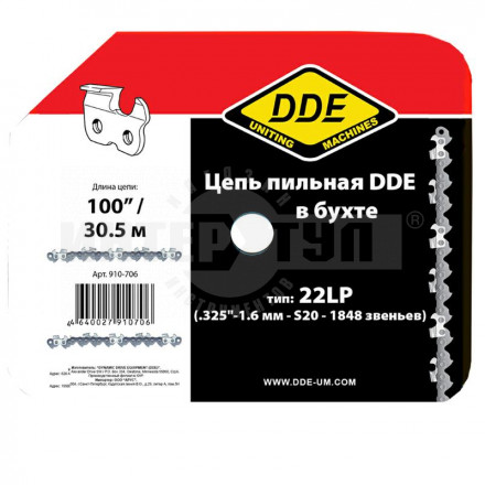 Звено цепь DDE 22LP-100R шаг0.325 1.6мм @1848 [2]  купить в Хабаровске