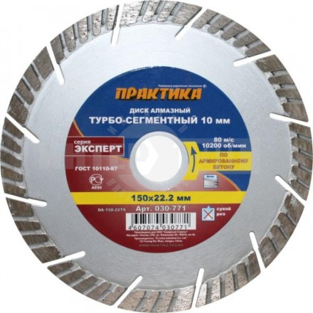 Круг алмазный 150х22мм Zсегмент 10мм турбосегментный Эксперт-бетон Практика [2]  купить в Хабаровске