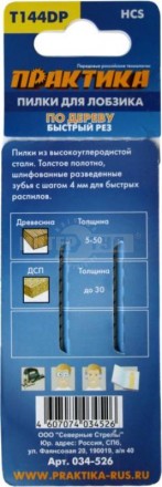 Полотно элЛобзик евро/х дер _75х4.0мм 2шт T144DP грубыйРез HCS Практика [4]  купить в Хабаровске