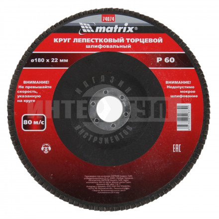 Круг шлиф лепестков 180х22 P60 Matrix [2]  купить в Хабаровске