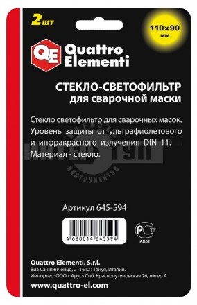 Стекло д/сварочной маски QE [2]  купить в Хабаровске