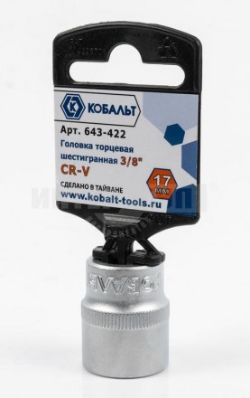 Головка 17мм 3/8' Cr-V Кобальт купить в Хабаровске