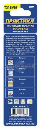 Полотно элЛобзик евро/х мет 132х110мм 2шт T318VB сталь BIM Практика [3]  купить в Хабаровске