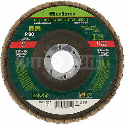 Круг шлиф лепестков 115х22 Р40 Сибртех [2]  купить в Хабаровске