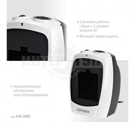 STEHER  2 кВт, тепловентилятор, металло-керамический нагревательный элемент, автоповорот (SVK-2000T) [2]  купить в Хабаровске